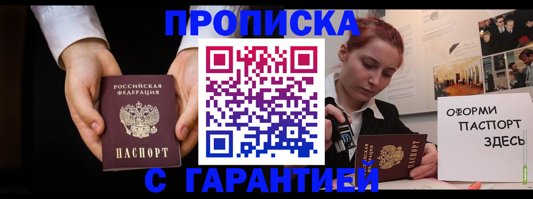 прописка для работы в Муроме